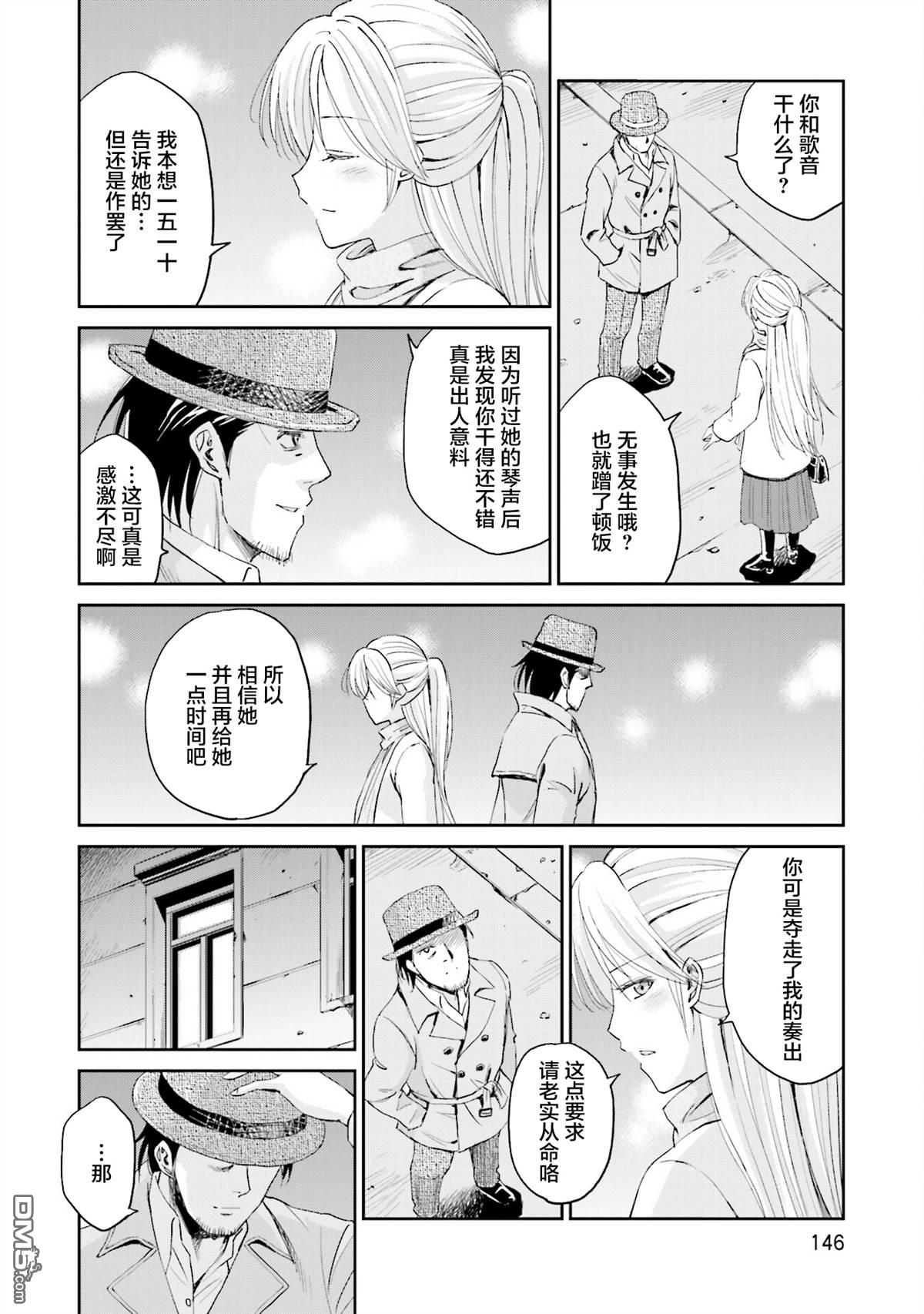 试着在维也纳歌唱吧 第17话 第18页