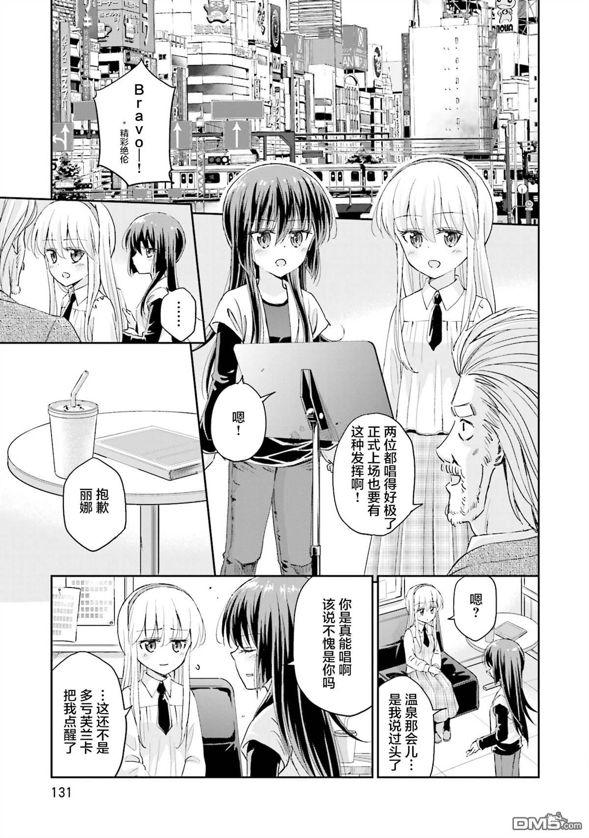 试着在维也纳歌唱吧 第17话 第3页