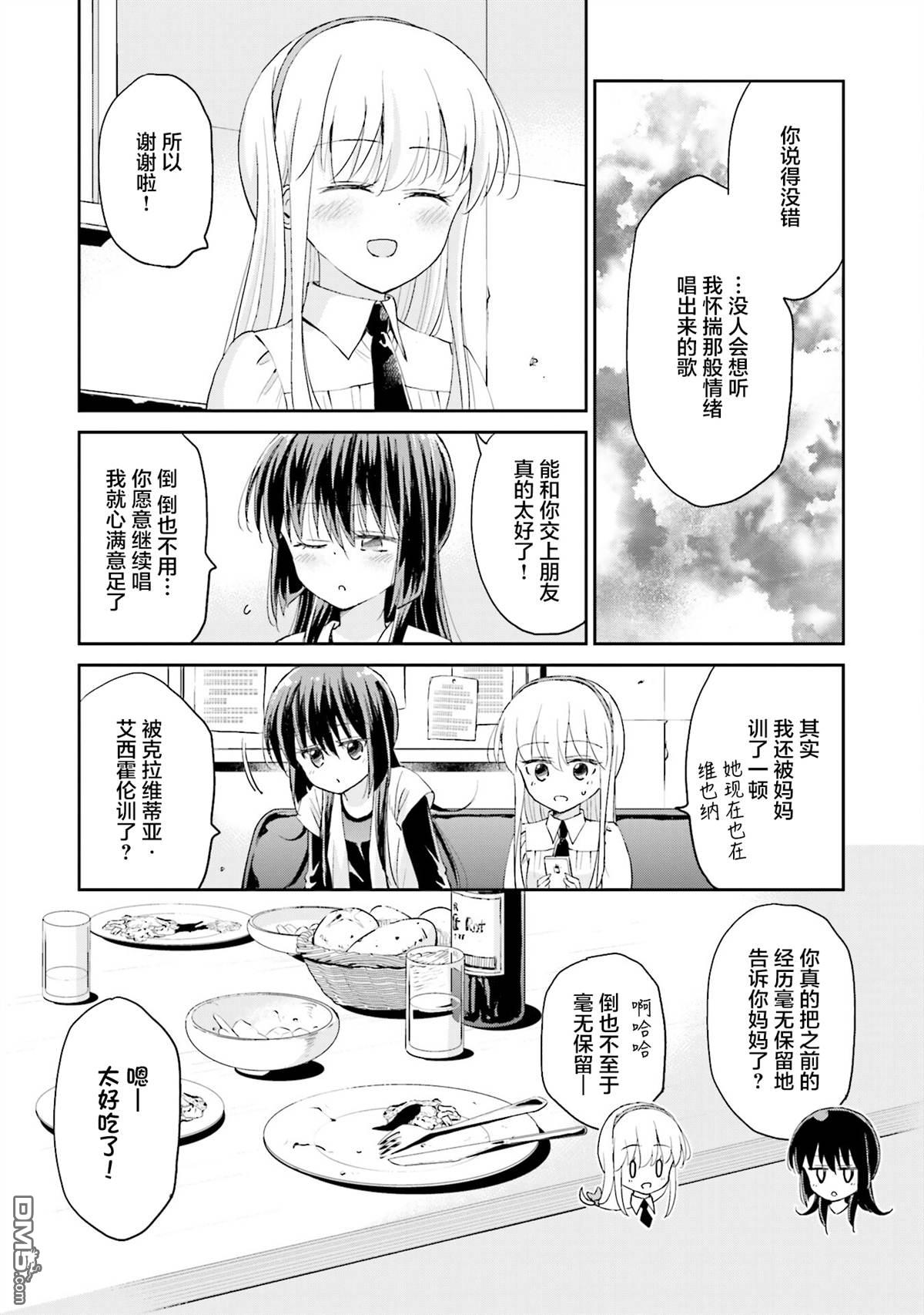 试着在维也纳歌唱吧 第17话 第4页