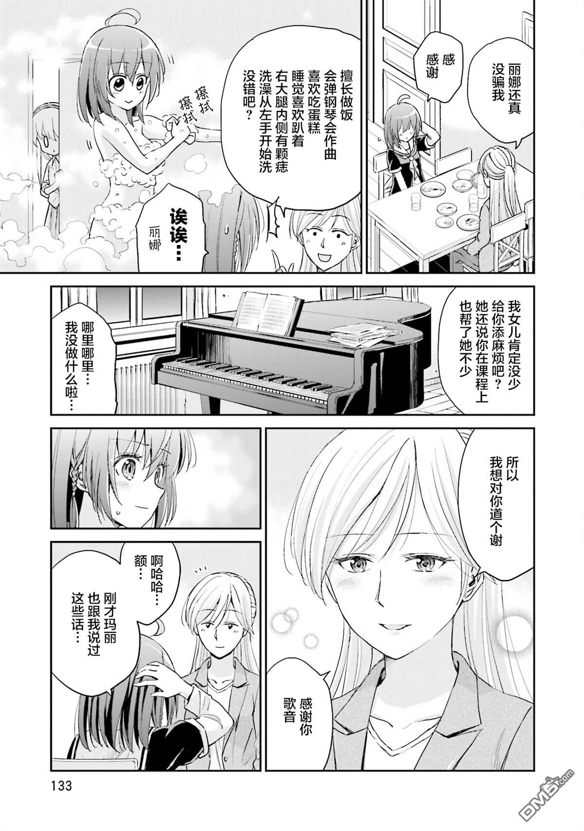 试着在维也纳歌唱吧 第17话 第5页