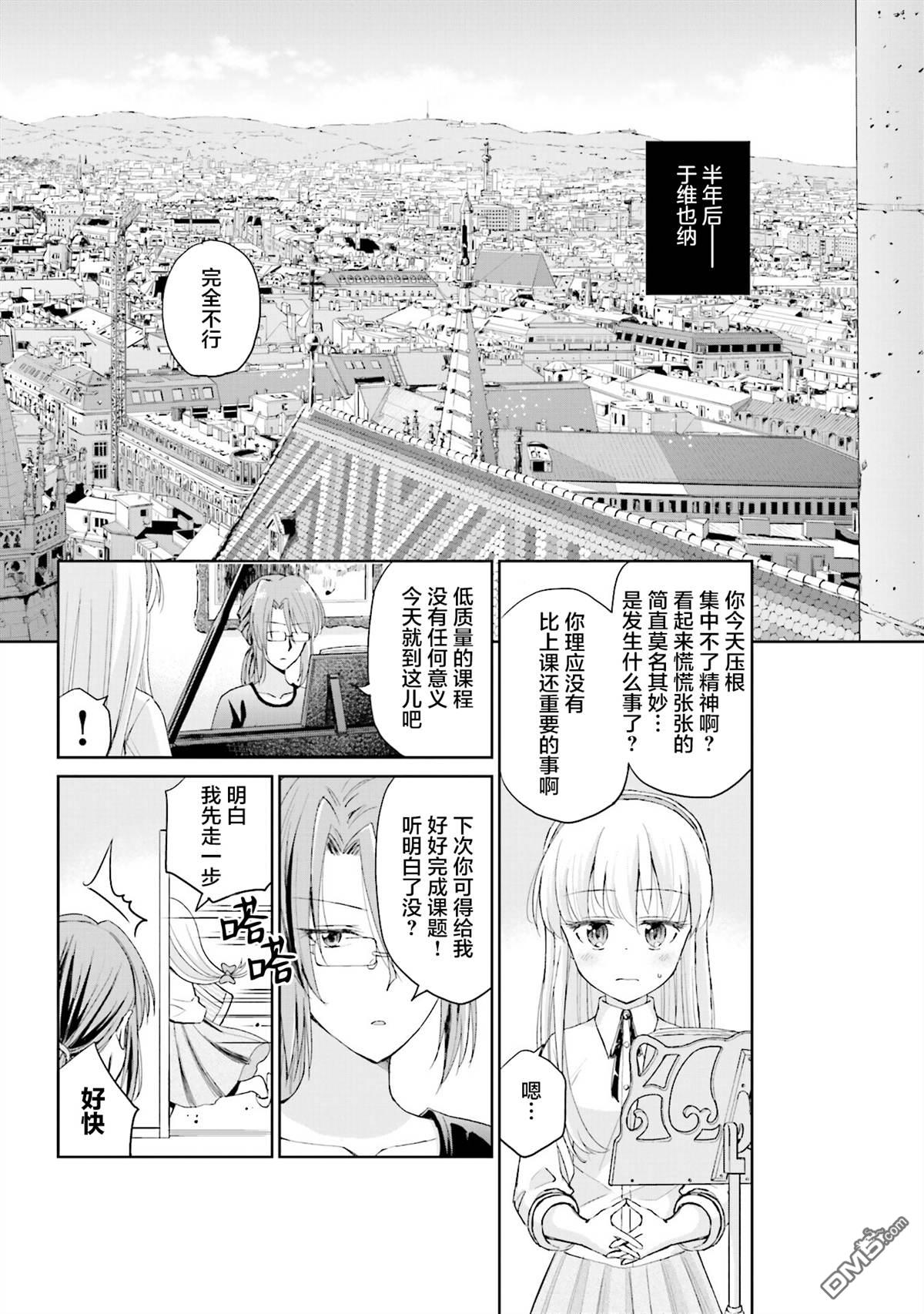 试着在维也纳歌唱吧 第18话 第21页