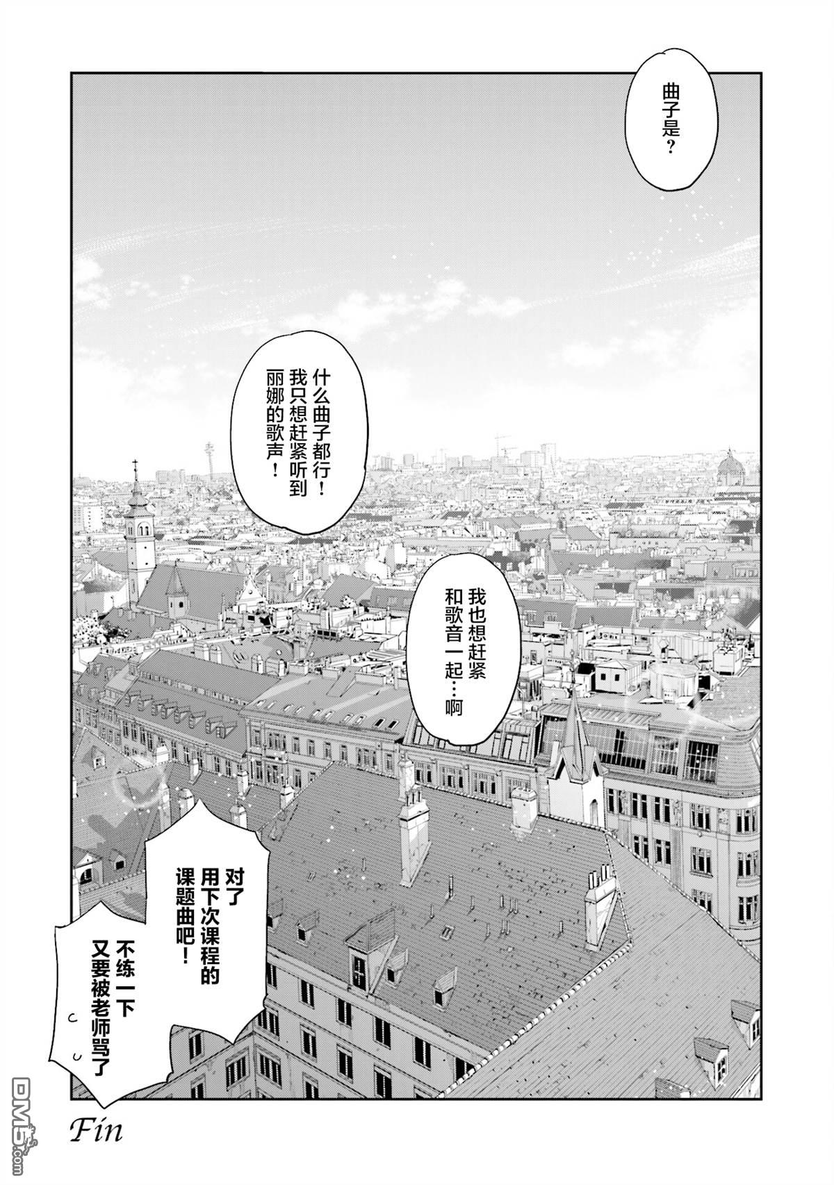 试着在维也纳歌唱吧 第18话 第27页