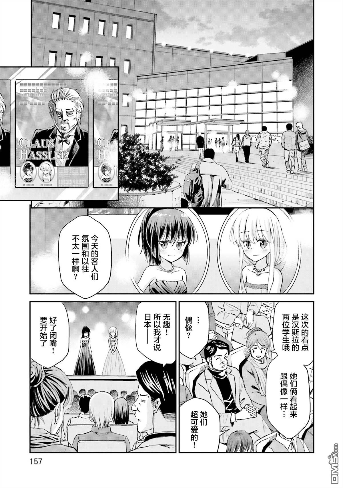 试着在维也纳歌唱吧 第18话 第9页