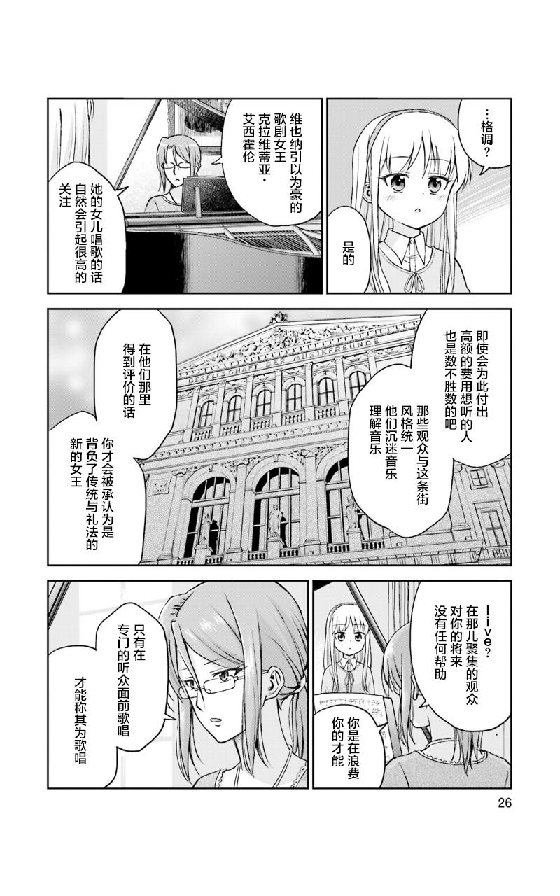 试着在维也纳歌唱吧 第1话 第26页