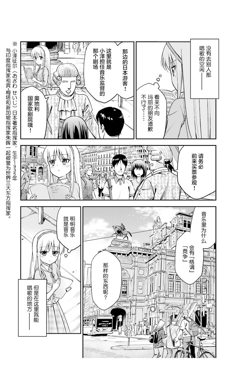 试着在维也纳歌唱吧 第2话 第7页