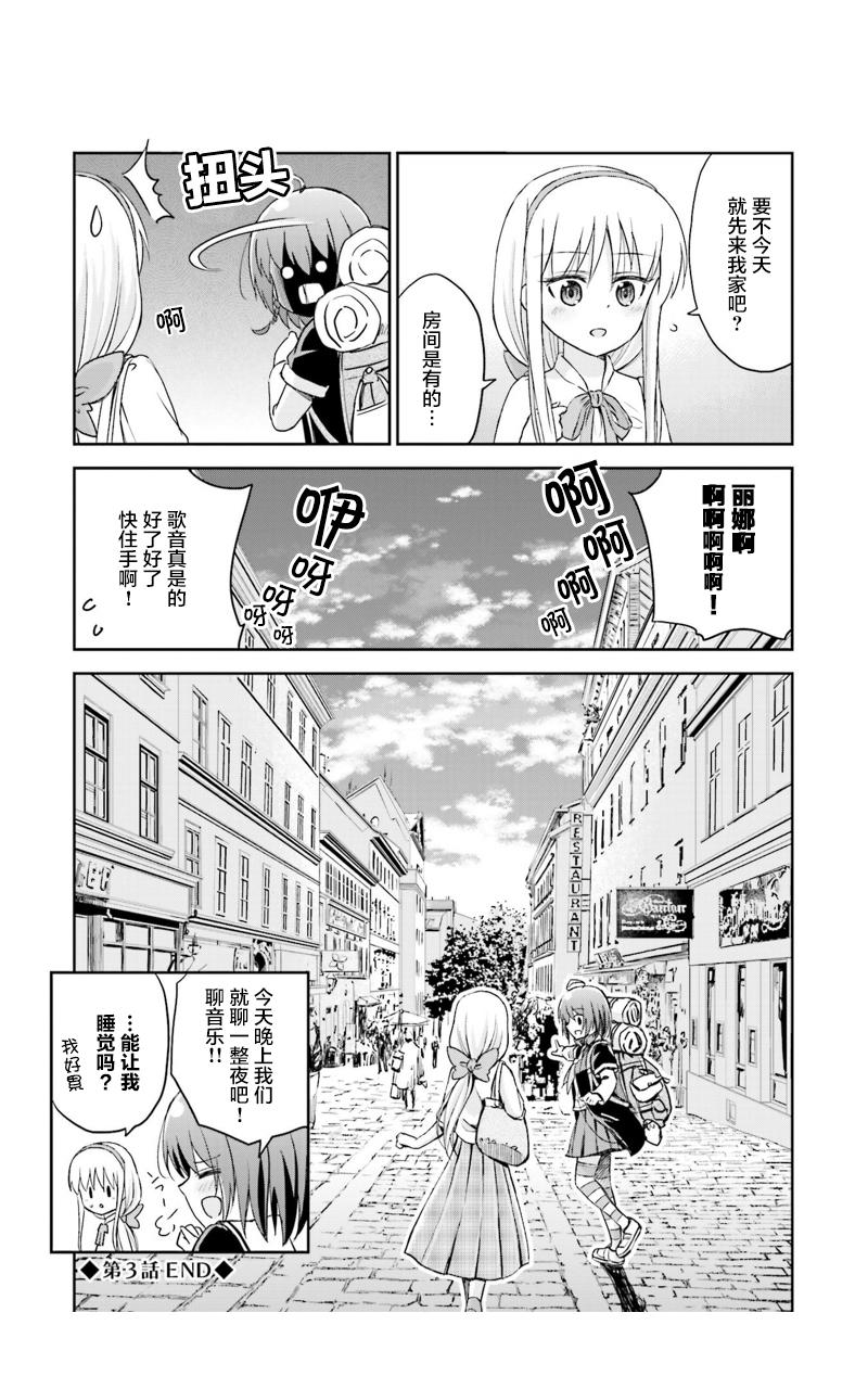 试着在维也纳歌唱吧 第3话 第18页