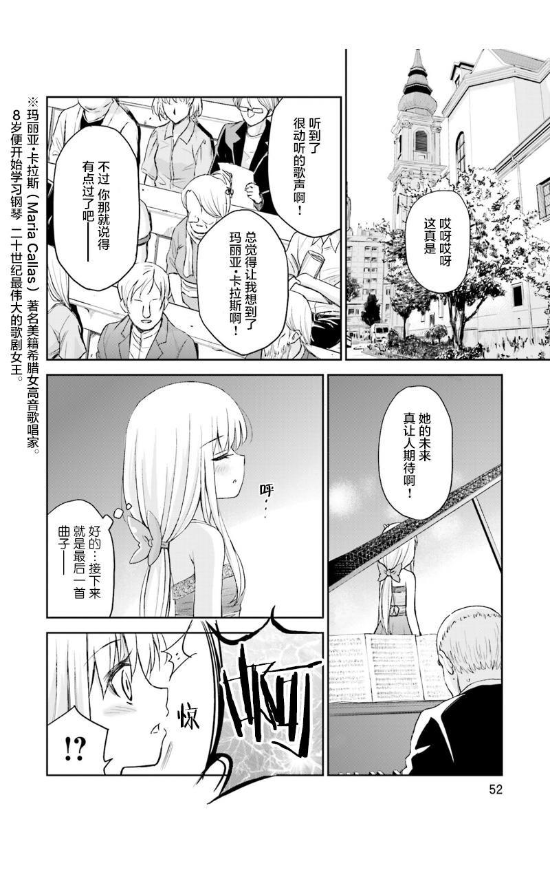 试着在维也纳歌唱吧 第3话 第6页