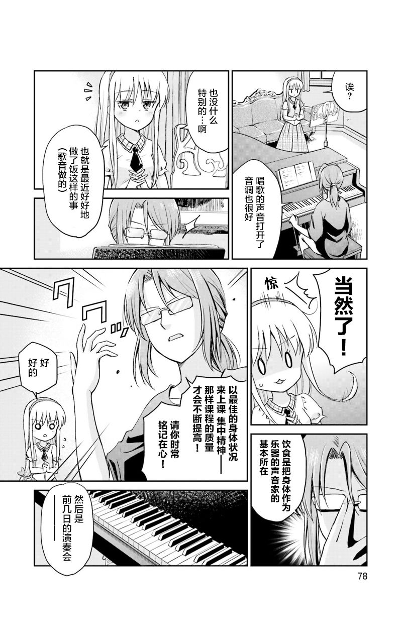 试着在维也纳歌唱吧 第4话 第10页