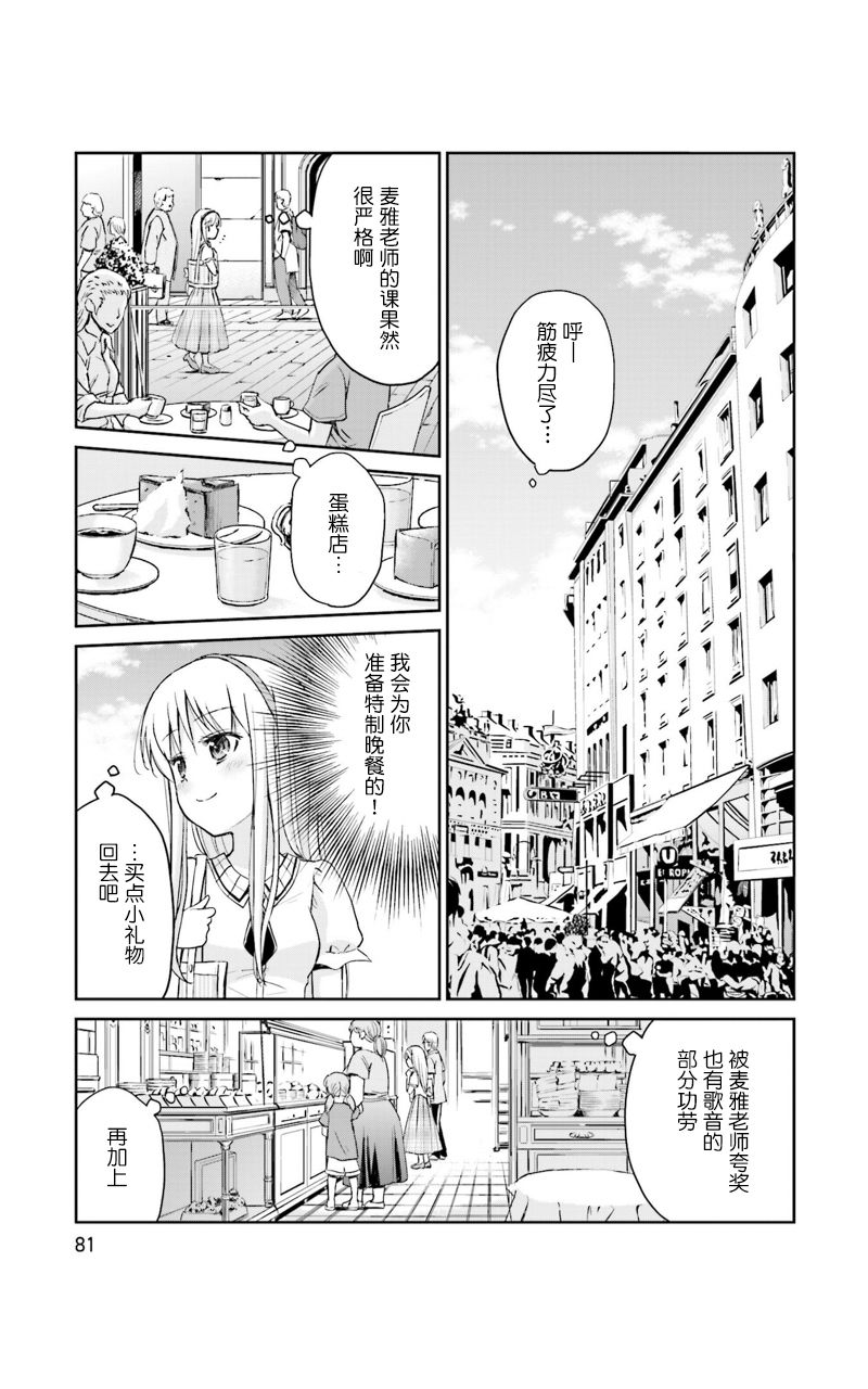 试着在维也纳歌唱吧 第4话 第13页