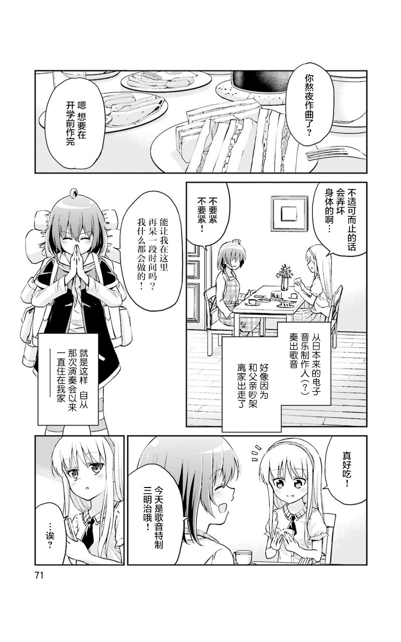 试着在维也纳歌唱吧 第4话 第3页