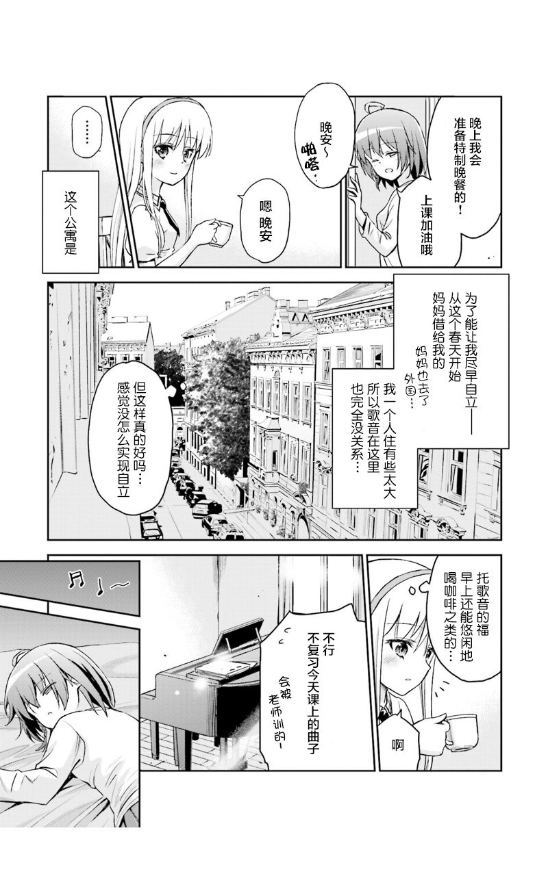 试着在维也纳歌唱吧 第4话 第7页