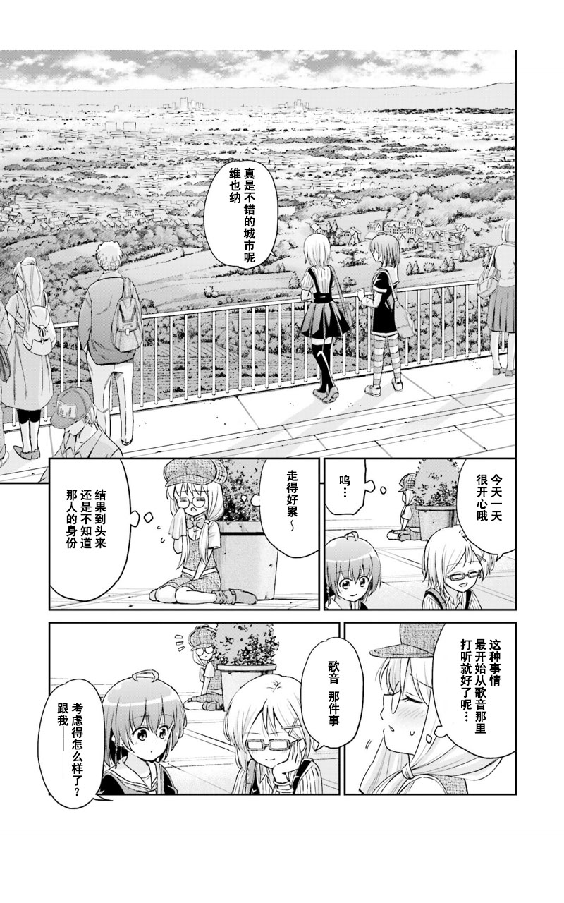 试着在维也纳歌唱吧 第5话 第11页