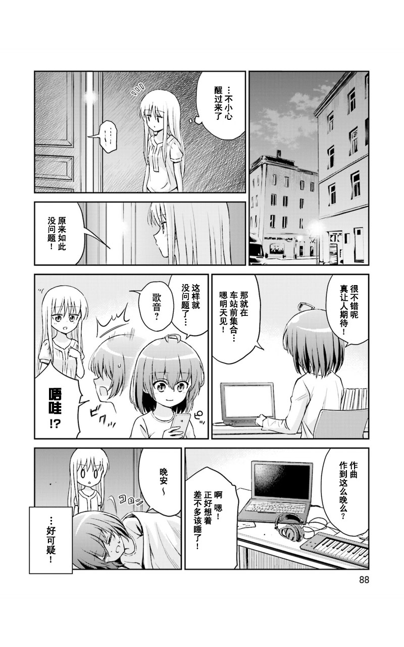 试着在维也纳歌唱吧 第5话 第4页