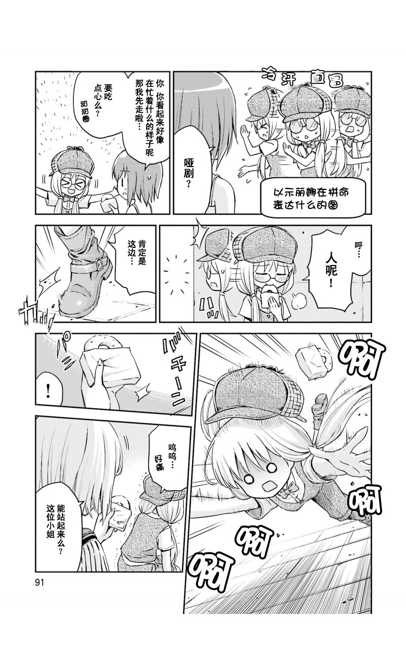 试着在维也纳歌唱吧 第5话 第7页