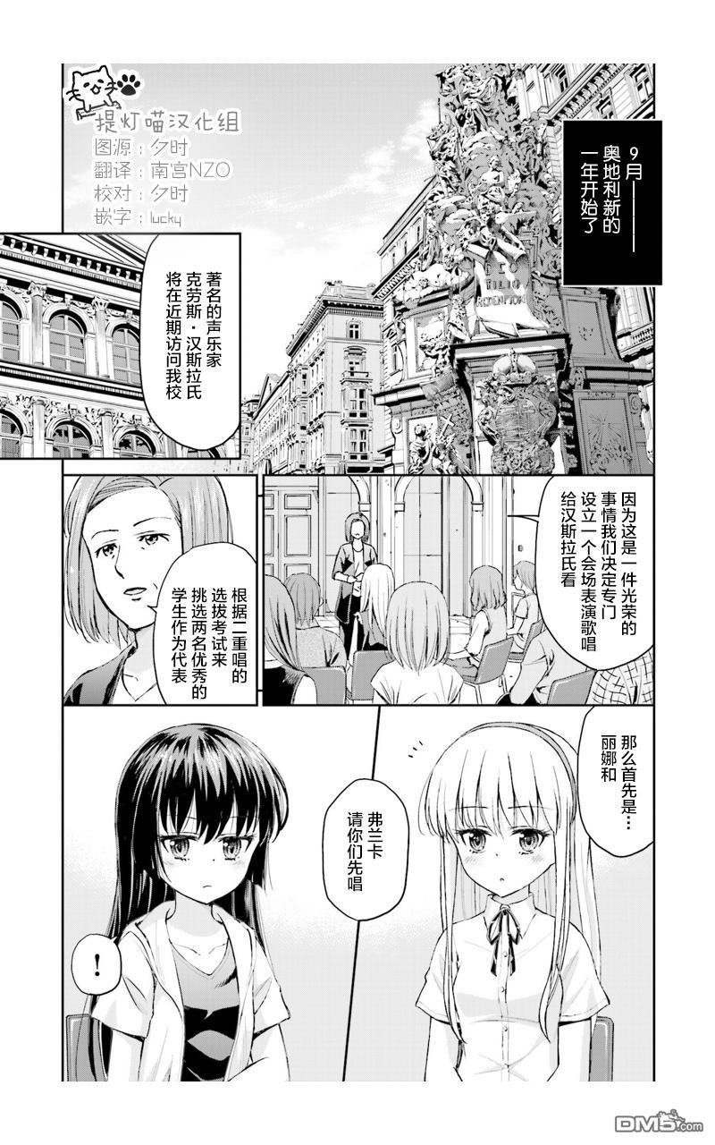 试着在维也纳歌唱吧 第7话 第1页
