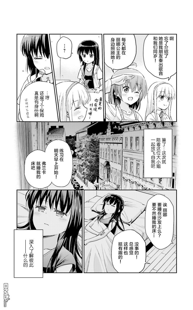 试着在维也纳歌唱吧 第7话 第13页