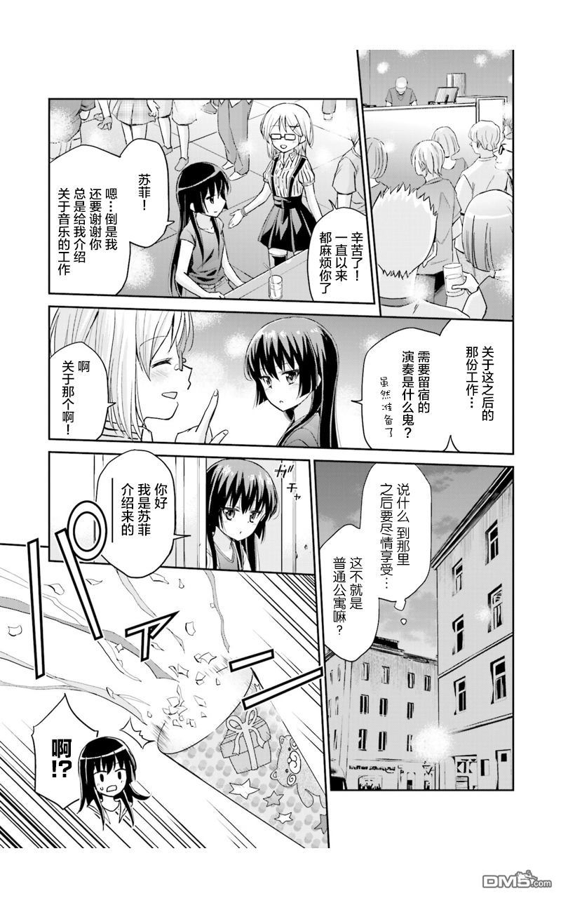 试着在维也纳歌唱吧 第7话 第9页