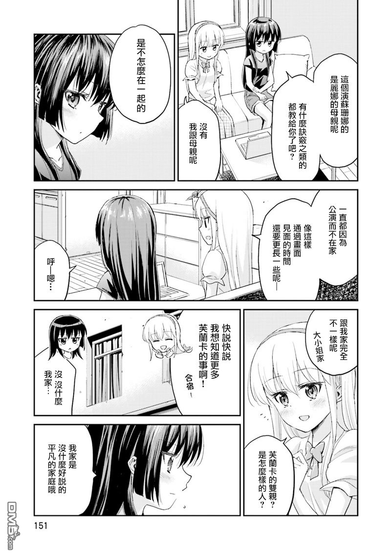 试着在维也纳歌唱吧 第8话 第13页