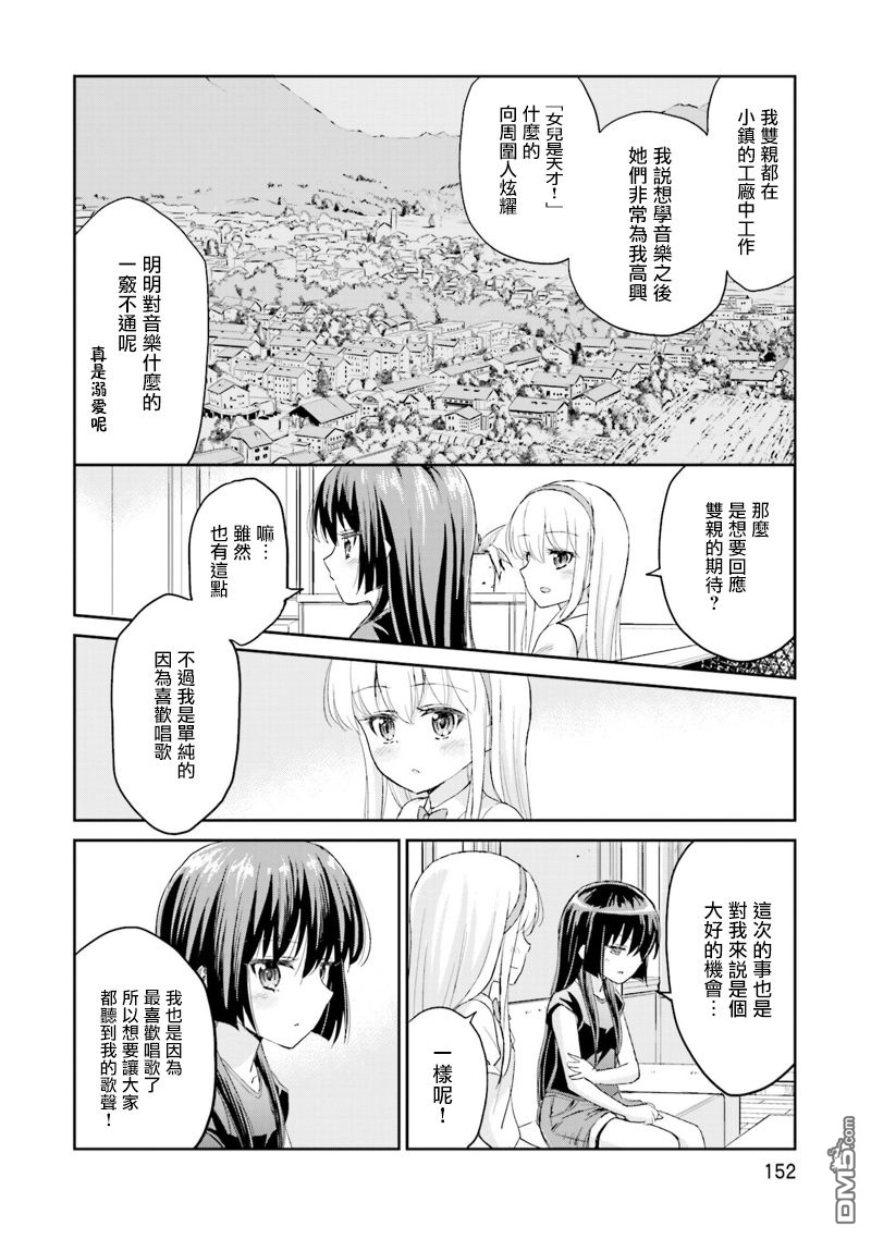 试着在维也纳歌唱吧 第8话 第14页
