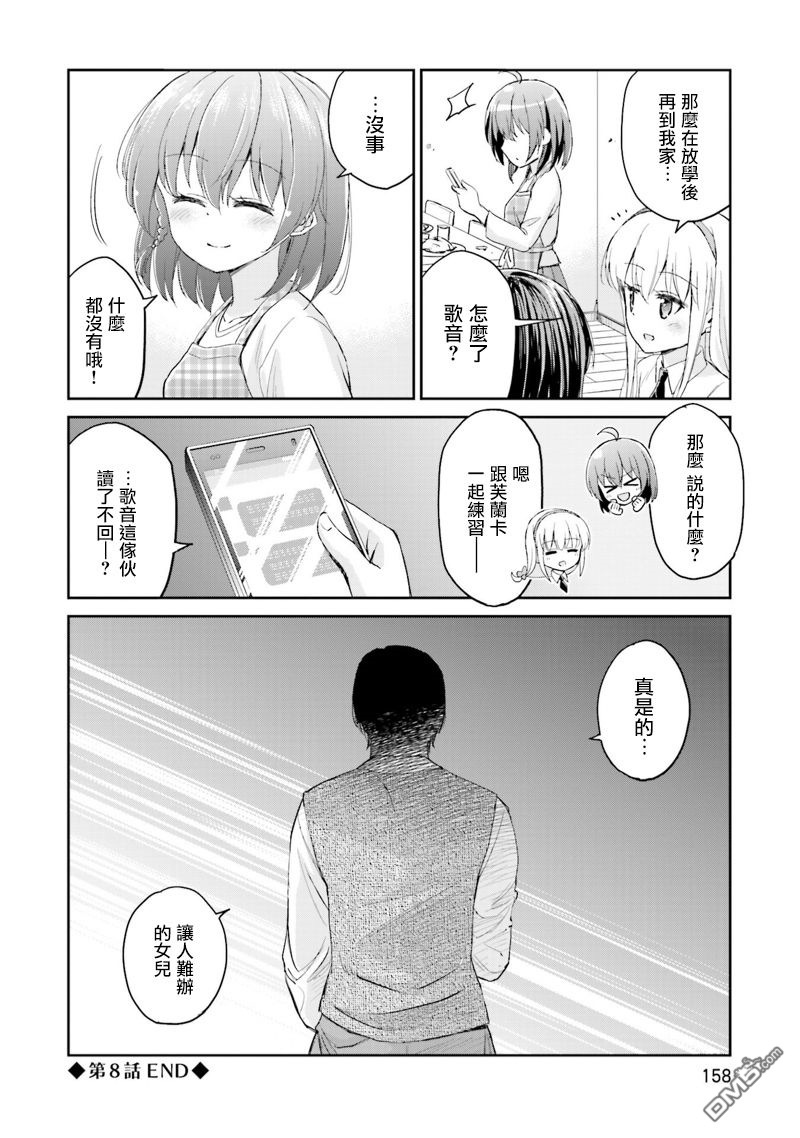 试着在维也纳歌唱吧 第8话 第20页