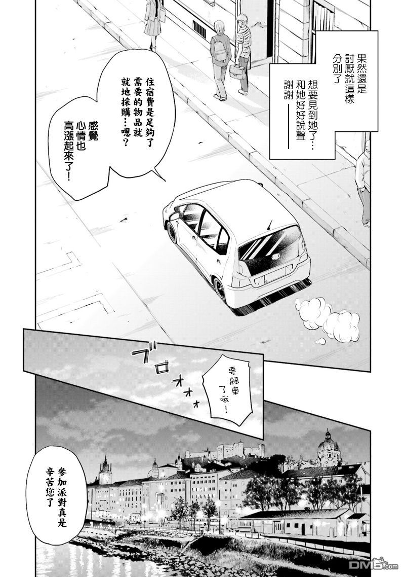 试着在维也纳歌唱吧 第9话 第16页