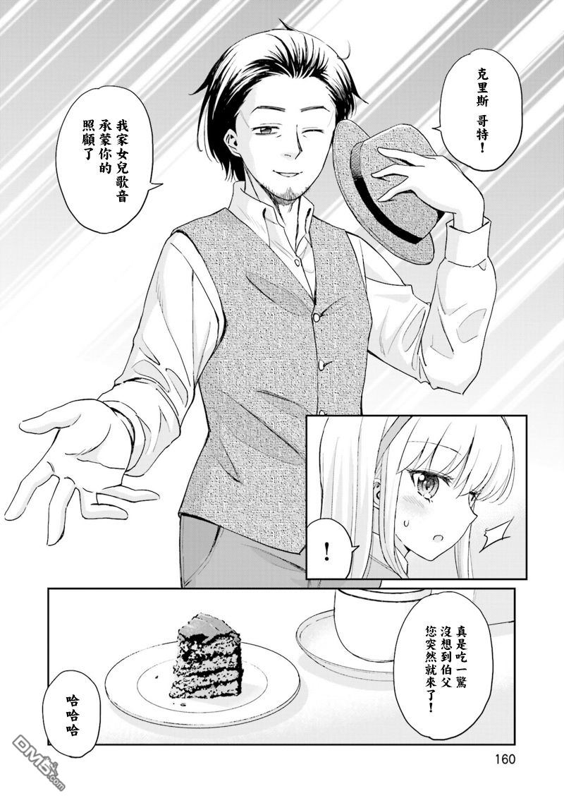 试着在维也纳歌唱吧 第9话 第2页