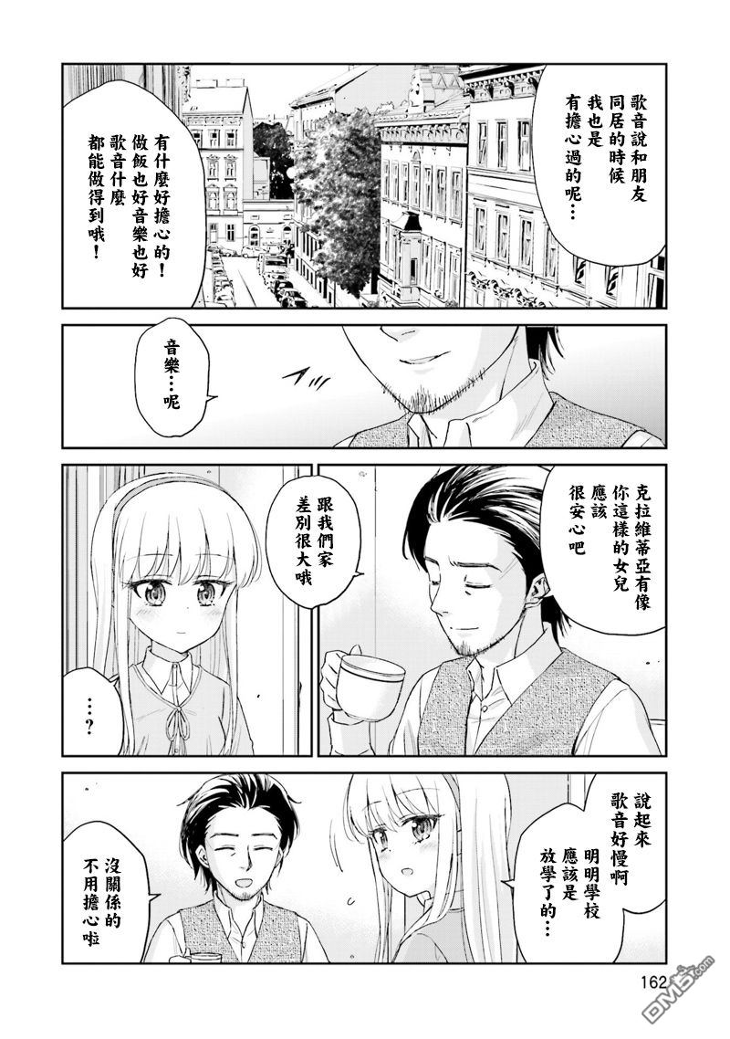 试着在维也纳歌唱吧 第9话 第4页