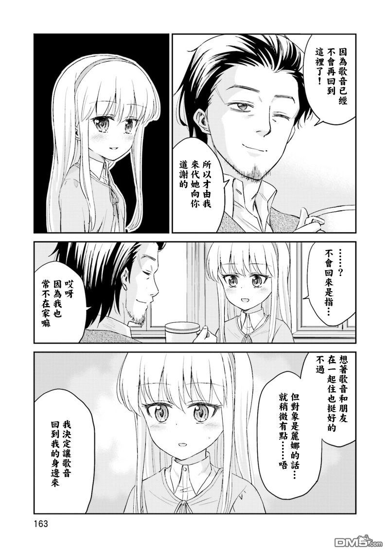 试着在维也纳歌唱吧 第9话 第5页