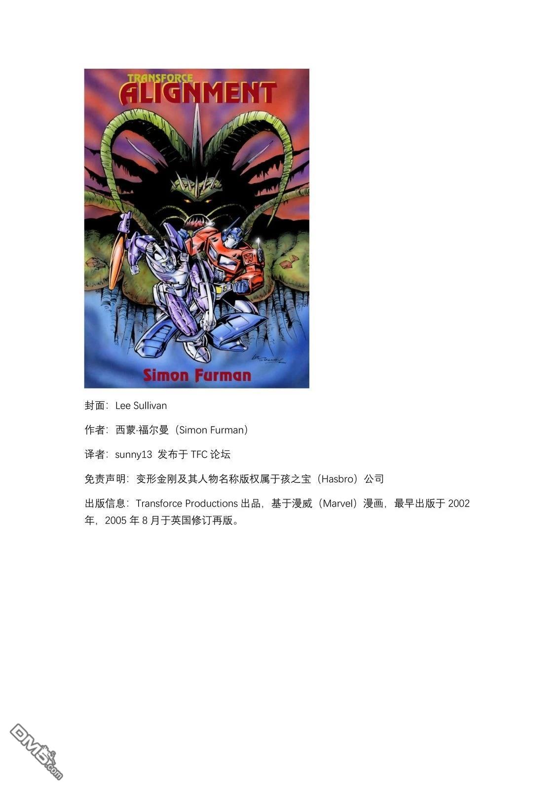 变形金刚元祖漫G2 [番外] 命运联盟 第2页