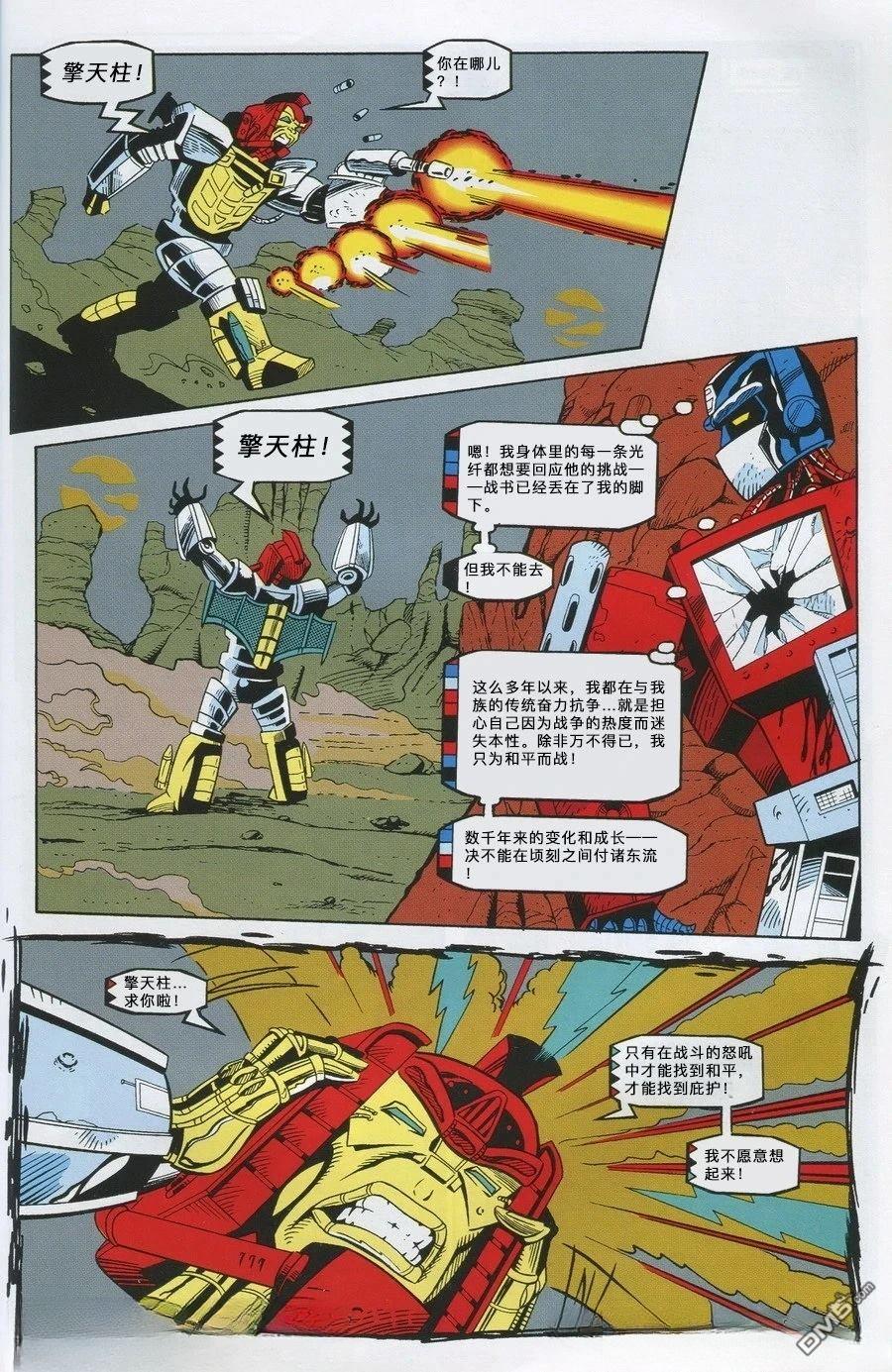变形金刚元祖漫G2 第3话 第12页