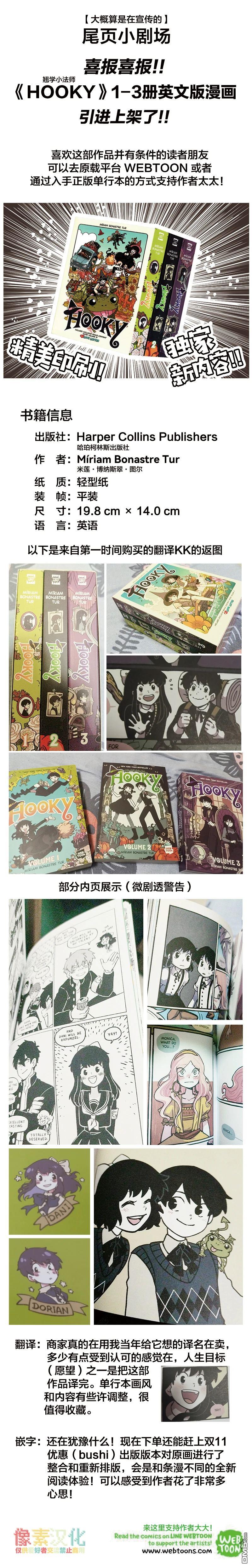 翘学小法师 [番外] 单行本宣传 第1页