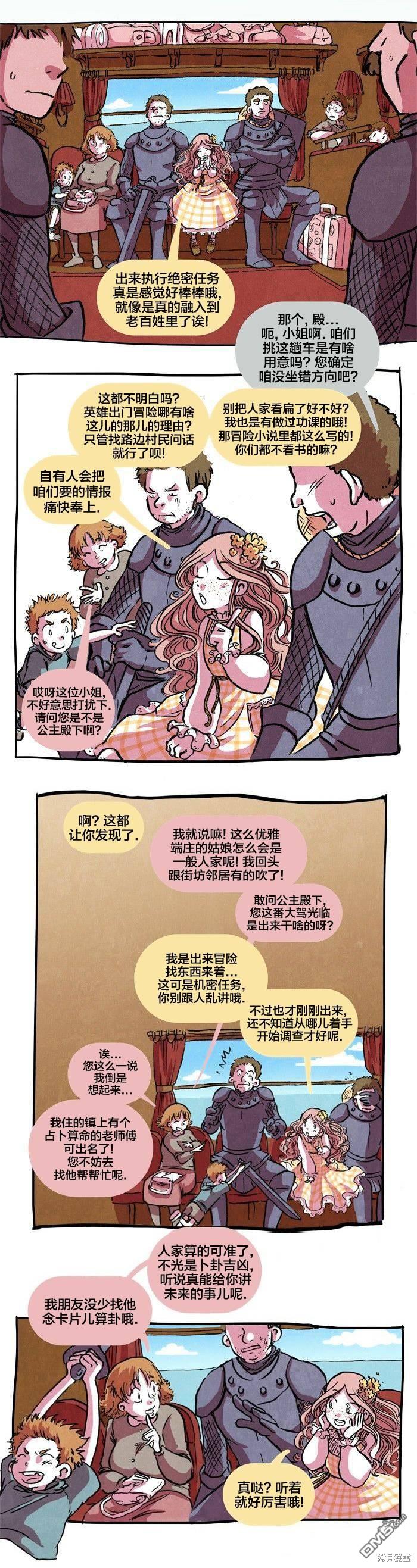 翘学小法师 第10话 第11页