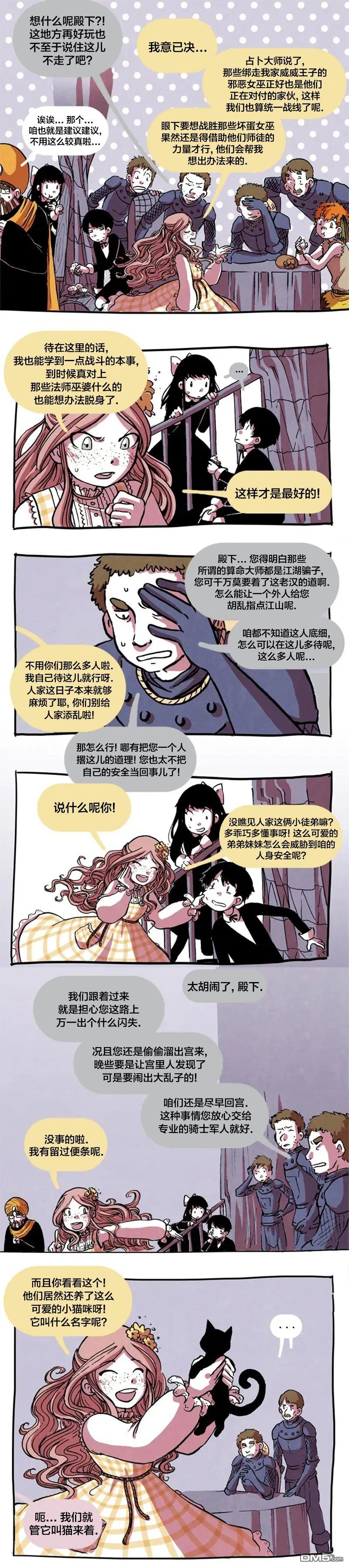 翘学小法师 第11话 第10页