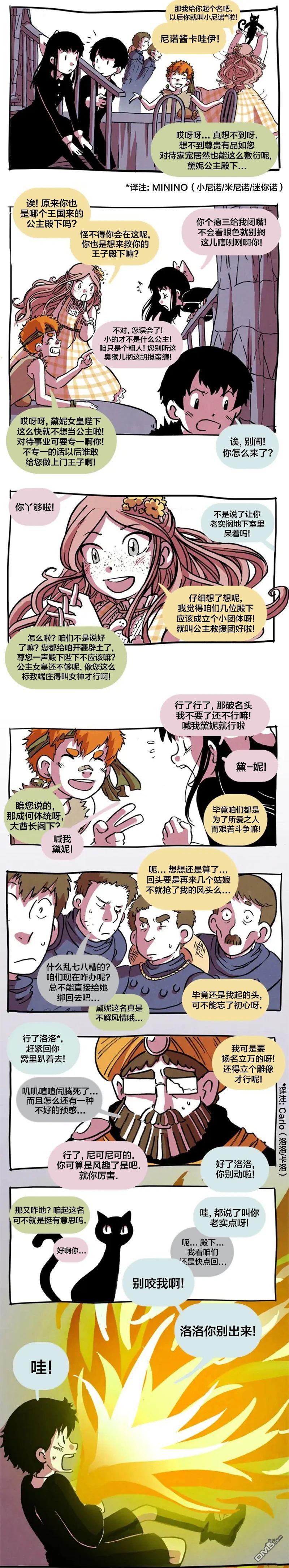 翘学小法师 第11话 第11页