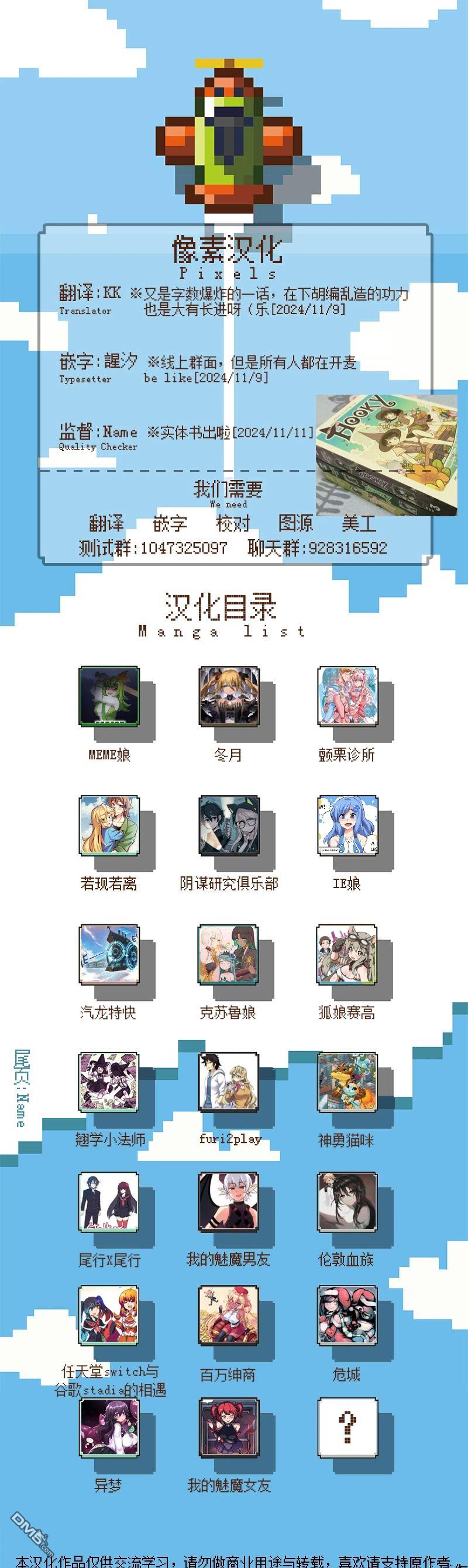 翘学小法师 第11话 第14页