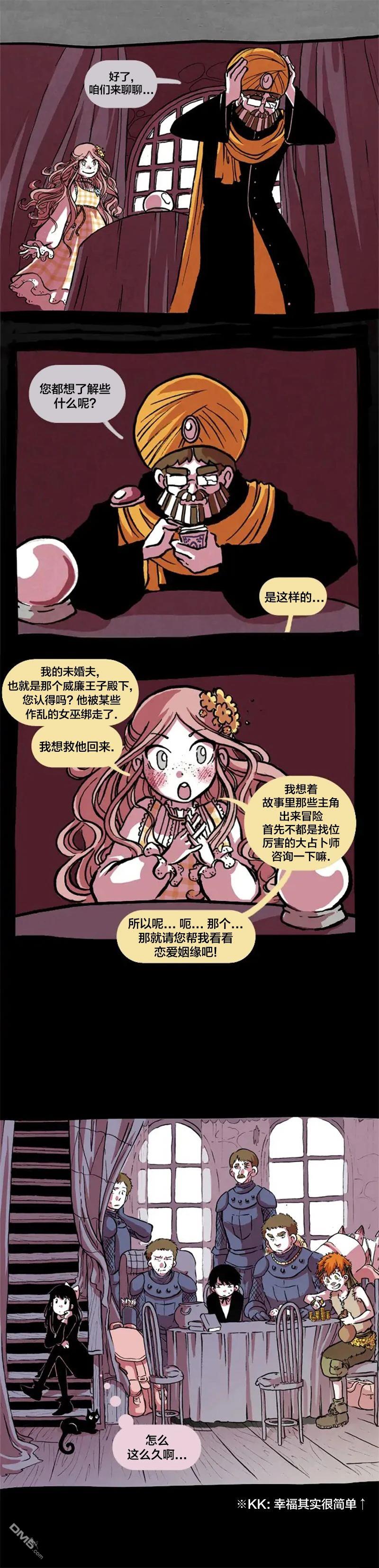 翘学小法师 第11话 第6页