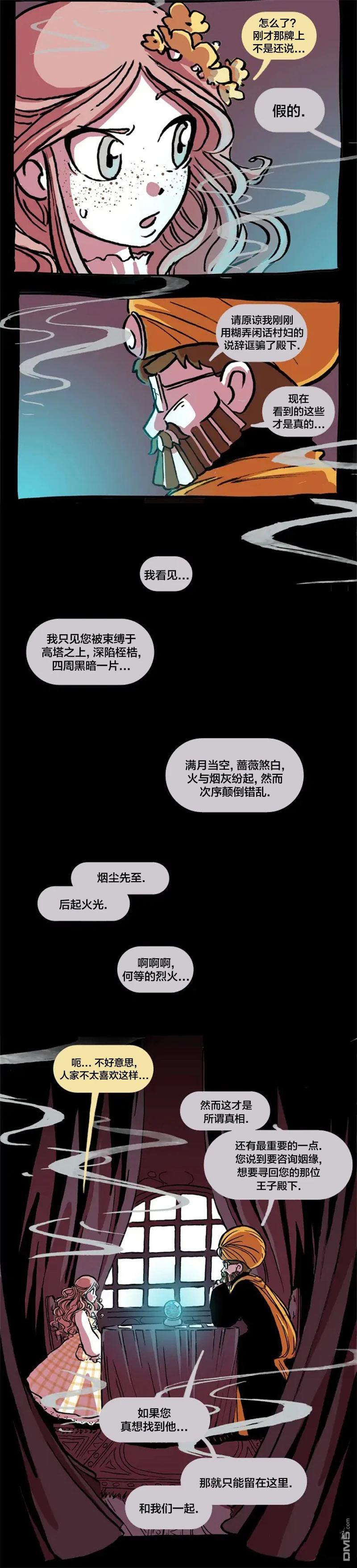 翘学小法师 第11话 第8页