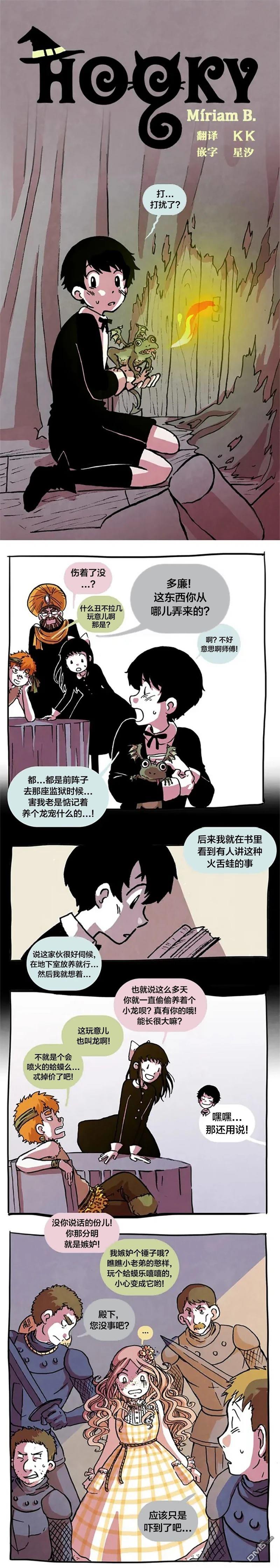 翘学小法师 第12话 第1页