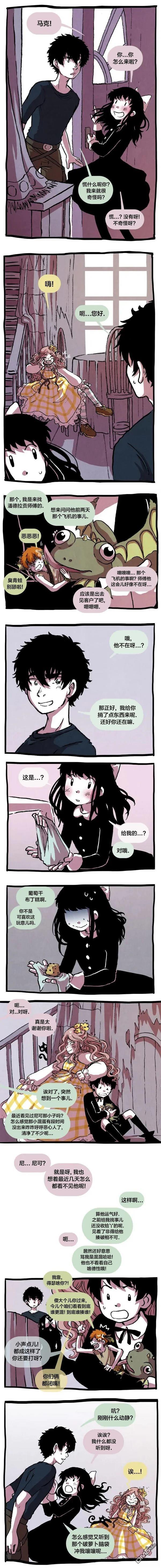 翘学小法师 第14话 第3页