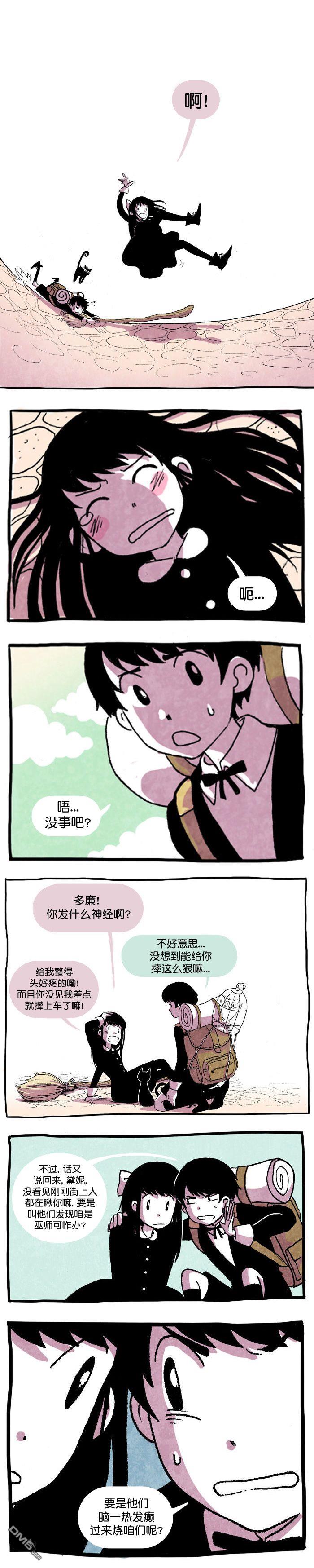 翘学小法师 第1话 第7页