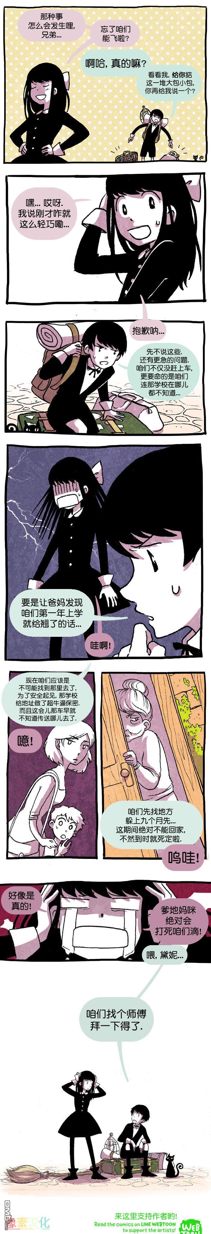翘学小法师 第1话 第8页