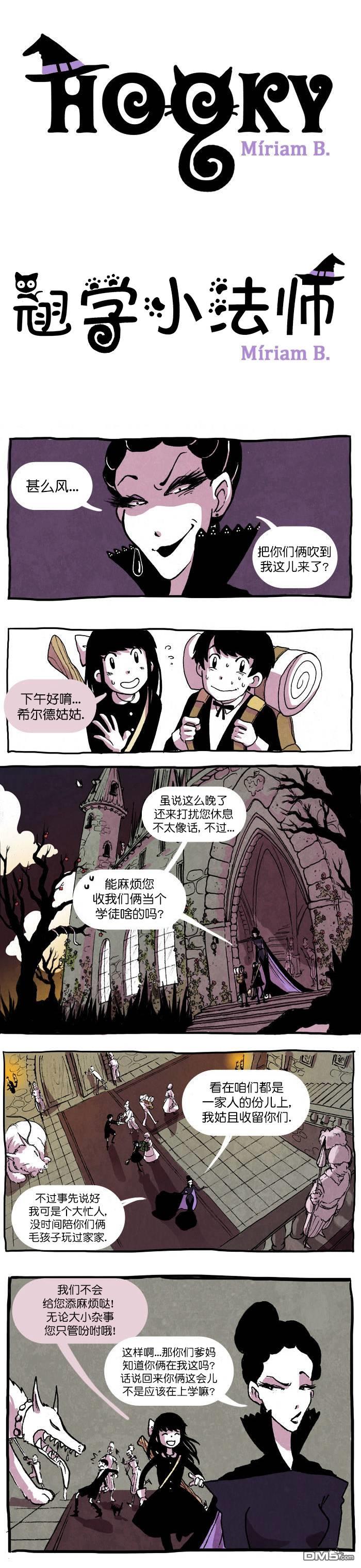 翘学小法师 第2话 第1页