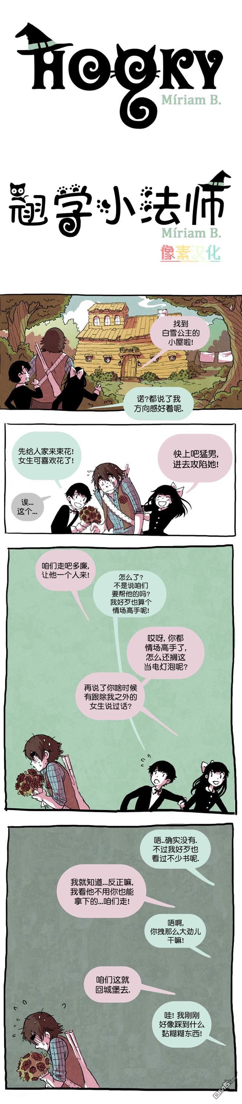 翘学小法师 第3话 第1页