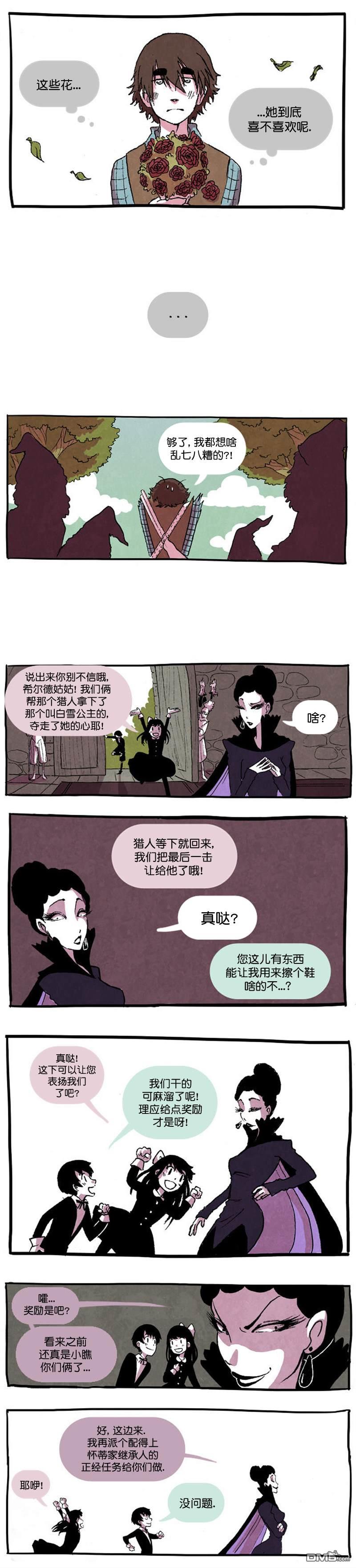 翘学小法师 第3话 第2页
