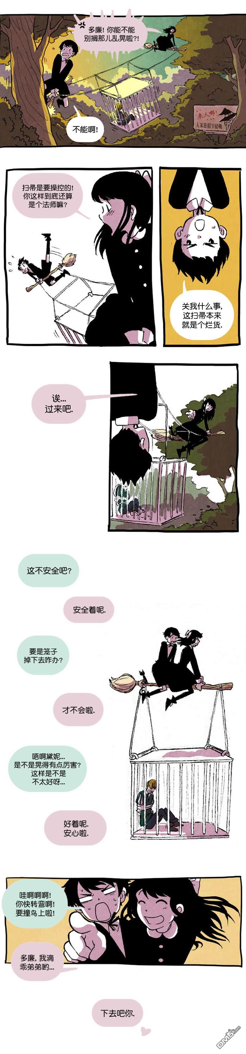 翘学小法师 第3话 第4页