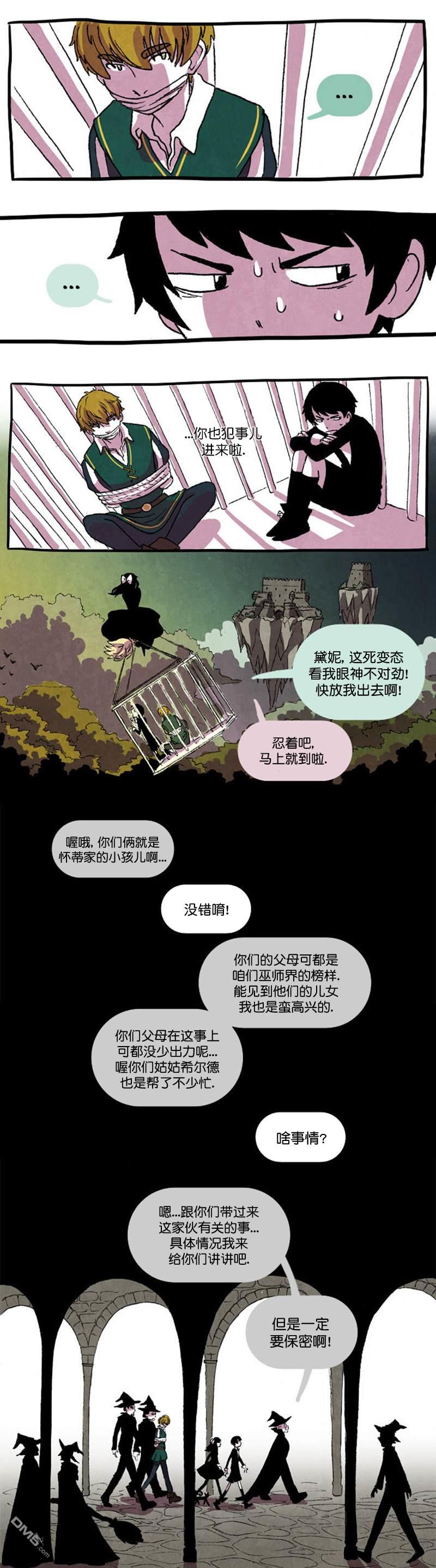 翘学小法师 第3话 第5页