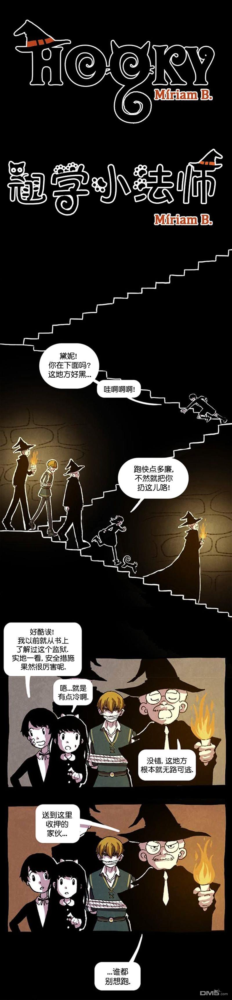 翘学小法师 第4话 第1页