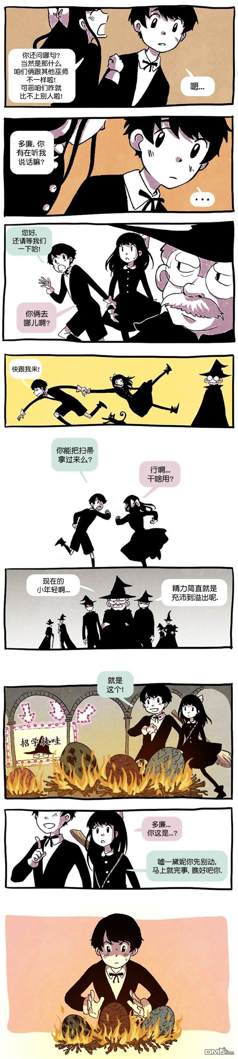 翘学小法师 第4话 第5页