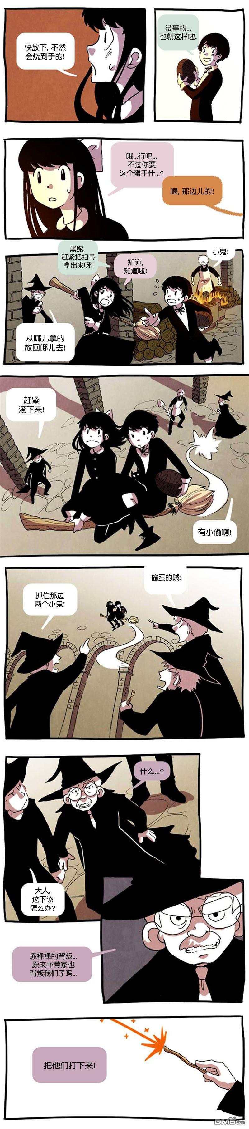 翘学小法师 第4话 第6页