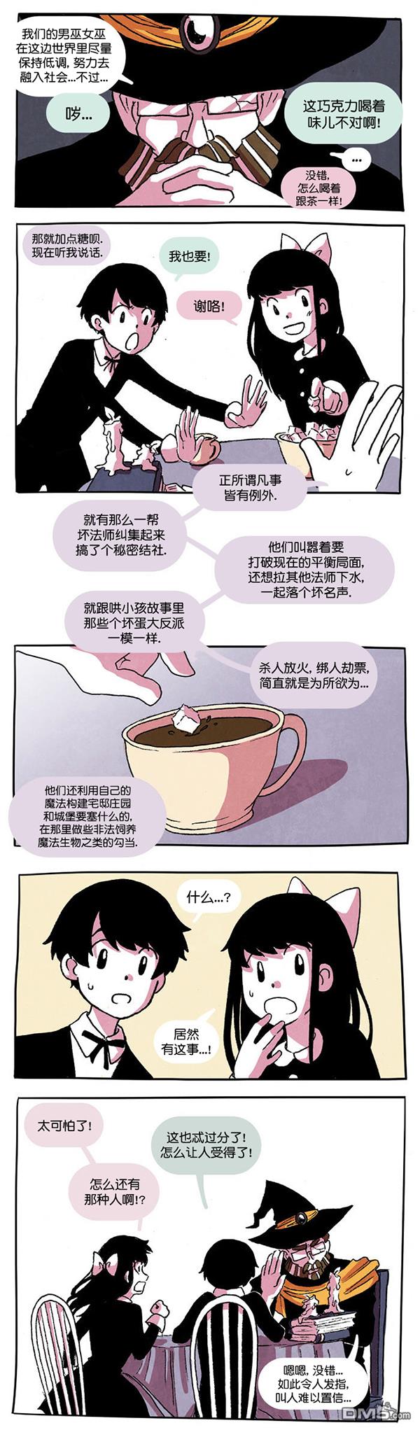 翘学小法师 第5话 第16页